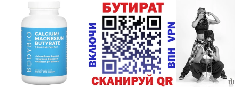 блэк спрут зеркало  Курлово  Бутират вода 